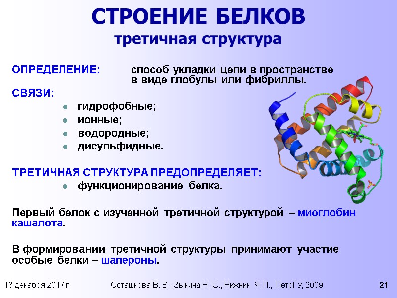 13 декабря 2017 г. Осташкова В. В., Зыкина Н. С., Нижник Я. П., ПетрГУ,